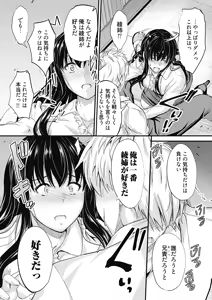 Page 138 of Ore to gimai no Naishogoto - preview thumbnail