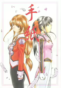 Tegami - hentai manga cover image
