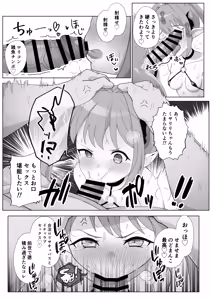 Page 8 of Succubus Dakara Gouhou! Mesugaki Wakarase Fuuzoku - preview thumbnail