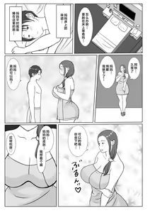 Page 14 of 僕は母にガチ恋してる 1-2 - preview thumbnail