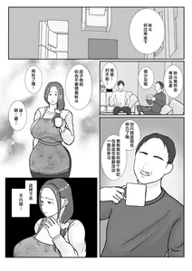 Page 59 of 僕は母にガチ恋してる 1-2 - preview thumbnail