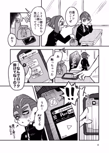 Page 3 of Minna ni wa Himitsu - preview thumbnail