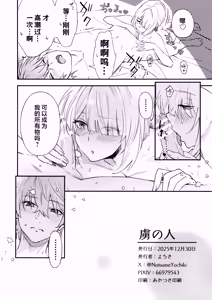 Page 30 of TORIKO NO HITO | 俘虏 - preview thumbnail