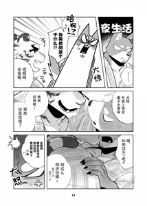 Page 13 of Inukei to Nekokei no Travel | 犬系与猫系的小旅行 - preview thumbnail
