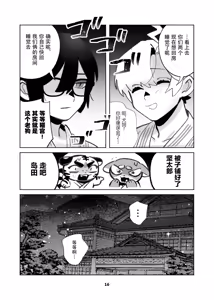 Page 16 of Inukei to Nekokei no Travel | 犬系与猫系的小旅行 - preview thumbnail