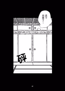 Page 17 of Inukei to Nekokei no Travel | 犬系与猫系的小旅行 - preview thumbnail