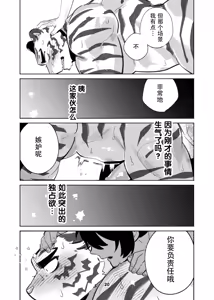 Page 20 of Inukei to Nekokei no Travel | 犬系与猫系的小旅行 - preview thumbnail