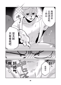 Page 25 of Inukei to Nekokei no Travel | 犬系与猫系的小旅行 - preview thumbnail