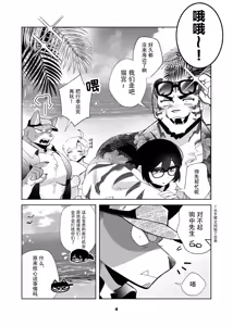 Page 4 of Inukei to Nekokei no Travel | 犬系与猫系的小旅行 - preview thumbnail