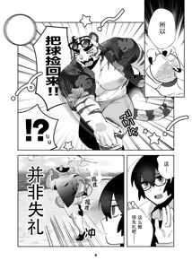 Page 6 of Inukei to Nekokei no Travel | 犬系与猫系的小旅行 - preview thumbnail