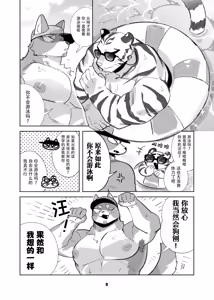 Page 8 of Inukei to Nekokei no Travel | 犬系与猫系的小旅行 - preview thumbnail