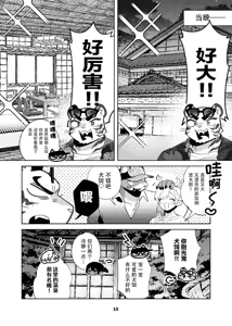 Page 10 of Inukei to Nekokei no Travel | 犬系与猫系的小旅行 - preview thumbnail