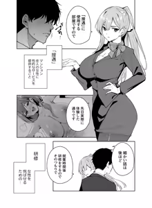 Page 3 of Tower Residence Setsugu-ka Taiou-chuu 2 - preview thumbnail
