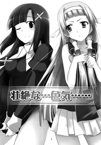 Page 3 of Souzetsu na... Iroke...... - preview thumbnail