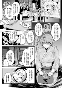 Page 140 of Nurete Torokete Majiwarite - preview thumbnail