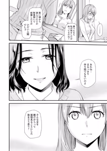 Page 104 of Shitsurakuen ~Haha no Tsumi~ Chap. 14-17 - preview thumbnail