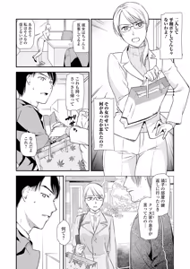 Page 100 of Shitsurakuen ~Haha no Tsumi~ Chap. 14-17 - preview thumbnail