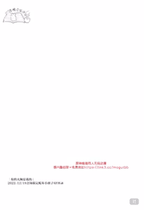 Page 11 of 【森モリィ】君の全ては僕のもの ｜你的一切都是我的（屯粮仓鼠汉化） - preview thumbnail