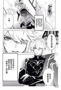 Page 13 of 【森モリィ】君の全ては僕のもの ｜你的一切都是我的（屯粮仓鼠汉化） - preview thumbnail