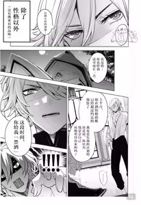 Page 14 of 【森モリィ】君の全ては僕のもの ｜你的一切都是我的（屯粮仓鼠汉化） - preview thumbnail