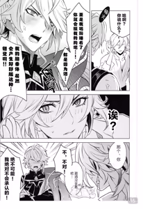 Page 16 of 【森モリィ】君の全ては僕のもの ｜你的一切都是我的（屯粮仓鼠汉化） - preview thumbnail