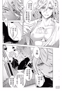 Page 17 of 【森モリィ】君の全ては僕のもの ｜你的一切都是我的（屯粮仓鼠汉化） - preview thumbnail