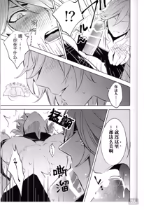 Page 26 of 【森モリィ】君の全ては僕のもの ｜你的一切都是我的（屯粮仓鼠汉化） - preview thumbnail