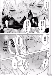 Page 38 of 【森モリィ】君の全ては僕のもの ｜你的一切都是我的（屯粮仓鼠汉化） - preview thumbnail