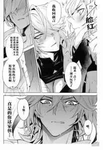 Page 39 of 【森モリィ】君の全ては僕のもの ｜你的一切都是我的（屯粮仓鼠汉化） - preview thumbnail