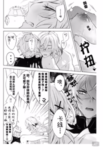 Page 47 of 【森モリィ】君の全ては僕のもの ｜你的一切都是我的（屯粮仓鼠汉化） - preview thumbnail