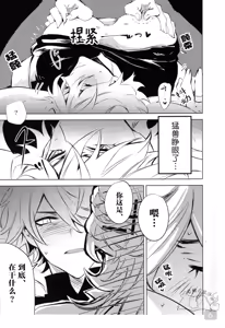 Page 6 of 【森モリィ】君の全ては僕のもの ｜你的一切都是我的（屯粮仓鼠汉化） - preview thumbnail
