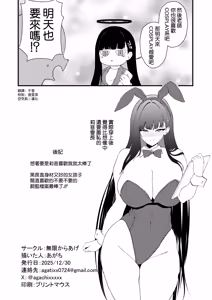 Page 26 of Tsukatsuki Rio Koukando Saidai - preview thumbnail
