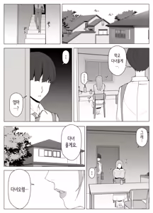 Page 44 of Kyoukai no Mukou ni Ochiru Futari | 경계 너머로 타락하는 두 사람 - preview thumbnail