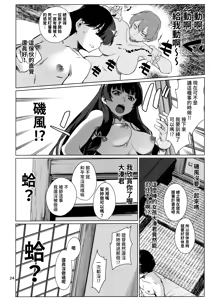 Page 24 of Okuyukashi 2 Sasebo. Oominato Hen︱曲徑通幽2 佐世保．大湊篇 - preview thumbnail