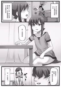 Page 2 of Isshuku Ippan Iede Shoujo wa Oji-san no Onaho | 一宿一犯 离家出走的少女变成了大叔的飞机杯 - preview thumbnail