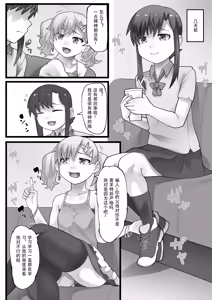 Page 3 of Isshuku Ippan Iede Shoujo wa Oji-san no Onaho | 一宿一犯 离家出走的少女变成了大叔的飞机杯 - preview thumbnail