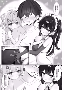 Page 8 of Yoridori Midori no Amaama Gohoushi + Omakebon - preview thumbnail