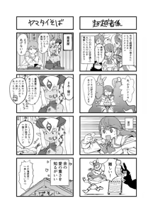 Page 36 of Monster Girl Quest! 4-koma to Ecchi na Manga Gekijo Netabare Hen 2 - preview thumbnail