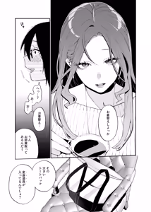 Page 14 of Onnanoko ni Shite Ageru - preview thumbnail