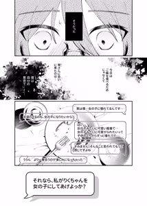 Page 15 of Onnanoko ni Shite Ageru - preview thumbnail
