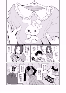 Page 5 of Onnanoko ni Shite Ageru - preview thumbnail