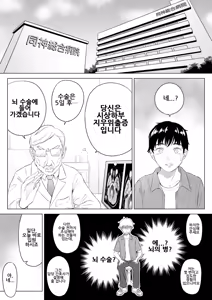 Page 2 of Takahashi Ayumi-san wa Iryou Juujunsha | 타카하시 아유미 씨는 의료순종자 - preview thumbnail