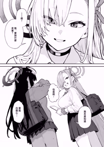 Page 23 of Kowareta Asuna | 壞掉的明日奈 - preview thumbnail