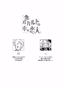 Page 3 of Occult no Naka no Koibito - LOVERS IN THE OCCULT - preview thumbnail