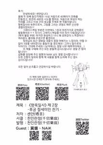 Page 47 of <<Siangyu Yishih>> Ch. 2 - Hougong Yumeiren Chuanqi - | 《향옥일사》 제2장 -후궁 절세미인 전기- - preview thumbnail