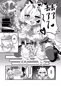 Page 16 of Schale no Oppaimilk Ice Momoaji Daisakusen!  | 夏莱的小桃欧派牛奶冰淇淋大作战！ - preview thumbnail
