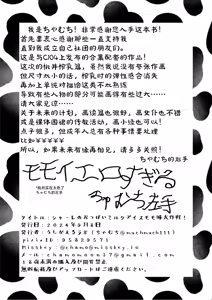 Page 25 of Schale no Oppaimilk Ice Momoaji Daisakusen!  | 夏莱的小桃欧派牛奶冰淇淋大作战！ - preview thumbnail