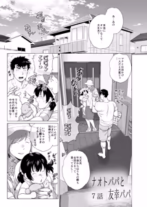 Page 3 of The Fathers' Hidden Secret - preview thumbnail