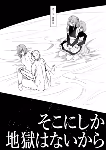 Page 7 of Soko ni Shika Gigoku wa Nai kara - Because Hell Exists Only  There - preview thumbnail