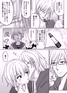Page 19 of Haru Ranman ★ Josou de Shotaiken - preview thumbnail